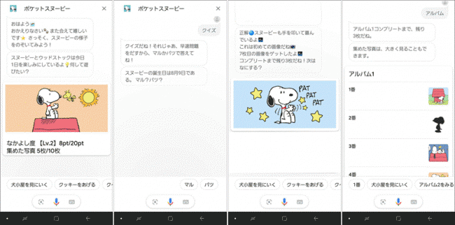 スヌーピー達のかわいい写真を集めよう スマホやgoogle Home等で遊べるgoogleアシスタント対応アプリが登場 テレビ東京コムとwhite ロボスタ