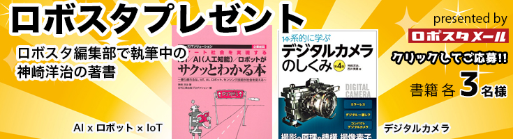 ロボスタプレゼントのご案内