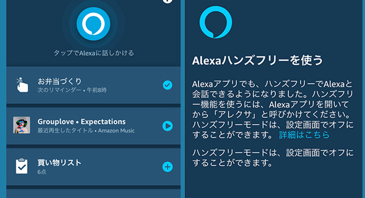Amazonが Alexaアプリ のデザインを刷新 ハンズフリーも実装 スマホアプリでもalexaとの会話がより便利に ロボスタ