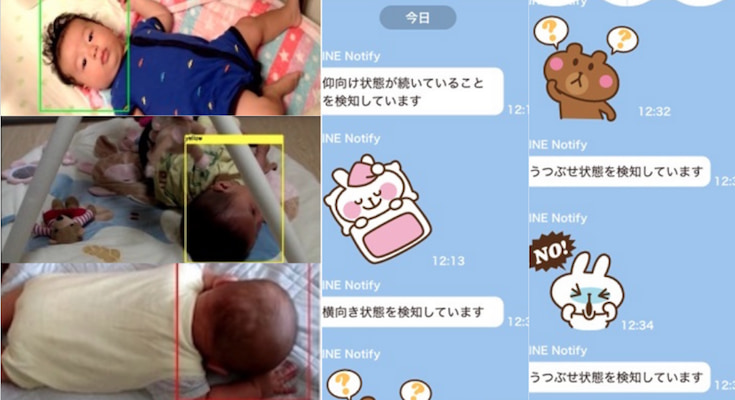 赤ちゃんのうつぶせ寝をaiが検知する 赤ちゃんうつぶせ寝検知アプリ 年9月から最大8人の赤ちゃんの見守りが可能に ロボスタ
