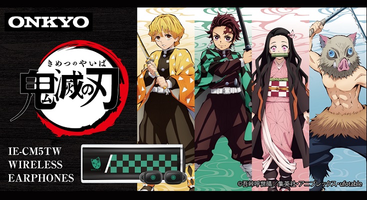選ぶなら炭治郎モデル ねずこ 善逸 伊之助モデルも オンキヨーが 鬼滅の刃 とコラボした完全ワイヤレスイヤホンを発表 ロボスタ