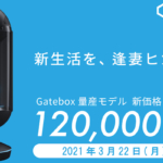 損保ジャパン Gateboxのキャラクター召喚装置でaiキャラクター ジャパンダ が旅行保険をpr 羽田空港と中部国際空港で ロボスタ