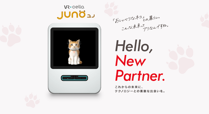 本物の猫のように育ち なつくバーチャルペット Juno ユノ ユピテル公式オンラインショップにて発売 ロボスタ