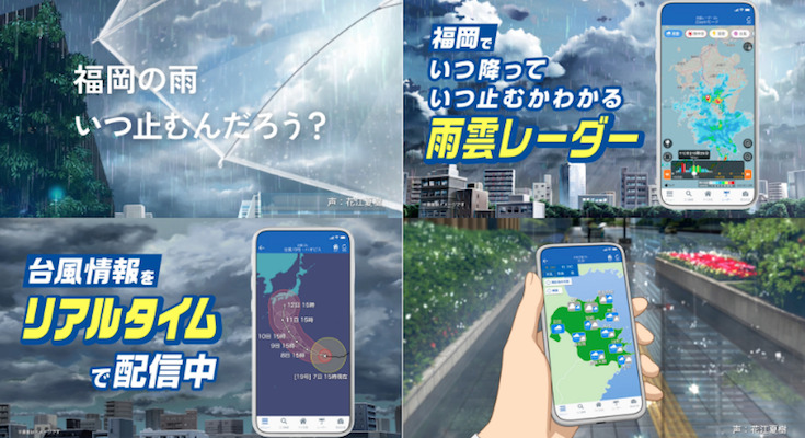 お天気アプリ ウェザーニュース の新cmは天気や地域によって最適なバージョンで放送 全パターン 声優は花江夏樹 鬼滅の刃 ロボスタ
