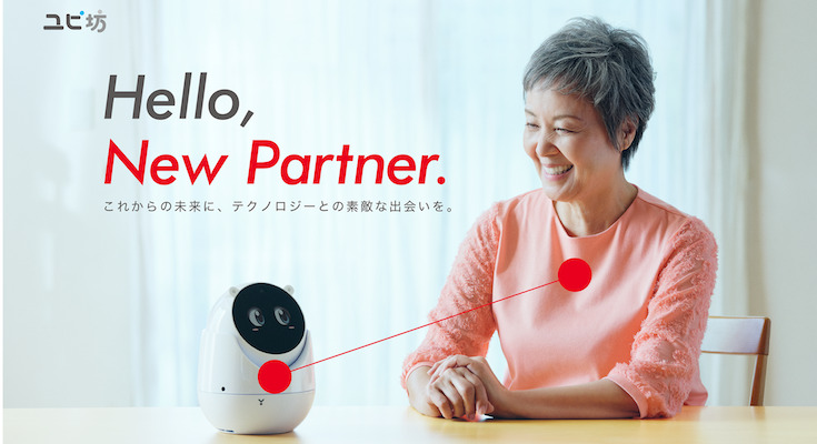 ユピ坊 見守りロボット 2022年4月頃購入 最終値下げ - PC周辺機器