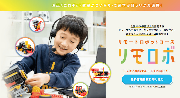 ヒューマンアカデミー ロボット教室 | hmgrocerant.com