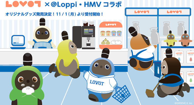 ラボット（LOVOT）グッズ | labiela.com