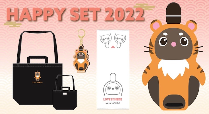 オリジナル福袋「HAPPY SET 2022」限定88個 1月1日に「LOVOT Cafe」で発売 来店者にはオリジナルグッズもプレゼント - ロボスタ