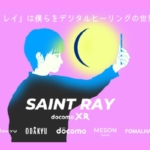 小田急とドコモ　XR技術を活用した新たな体験イベント「SAINT RAY」開催　店舗内が雪や氷、オーロラ演出などヒーリング空間に