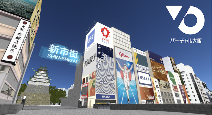 大阪の魅力を発信する「バーチャル大阪」2月28日から本格展開 「新市街」エリアが登場 スマホ、PCから参加可能