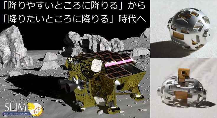 速報 Jaxaが Slim 月面プロジェクトを発表 跳ねて飛ぶ小型プローブと変形する移動ロボット Lev と共に月面へ ロボスタ