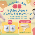 ソニーのペットロボット「aibo」購入でオリジナルマグカップセットをプレゼント 『aiboワンワンプラン』がリニューアル