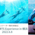 水中スクーターの楽しみ方を動画で紹介　Sublue人気の3モデルを体験できる無料体験会を横浜で初開催も