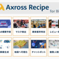ソフトバンクがAI・DX人材育成サービス「Axross Recipe」本格提供　AI基礎からBERT/YOLO/GANも　300以上の実践的コースを用意