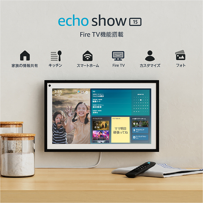 Amazon『Echo Show 15』に「Fire TV機能」を搭載 アマプラやネトフリ