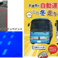 大津市で自動運転バスの実証実験　ターゲットラインペイントを活用、MaaSアプリも提供　京阪グループ、先進モビリティなどが参加