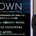 NTT次世代ネットワーク「IOWN1.0」提供開始へ　超高速/大容量/低遅延/ゆらぎゼロ「IOWN構想」とは何か?　特長とメリット解説