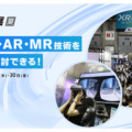 「第3回 XR総合展【夏】」開催へ　最新のVR/AR/MR、メタバースや最新映像表現技術などが集結　東京ビッグサイトで6/28から