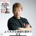 デジタルヒューマンのAIホリエモンが著書『堀江貴文のChatGPT大全』を先行朗読する動画を公開