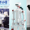 「2023国際ロボット展」(iREX2023)過去最大規模での開催へ　見どころと最新の注目ポイントと展示内容紹介