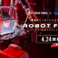 ロボットを装着して戦う新感覚スポーツ「RFIGHT ロボットファイト」対戦型アトラクションがオープン