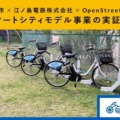 【鎌倉市×江ノ電×OpenStreet】湘南のシェアサイクルサービス利用と有効性の実証実験を開始　新たに9ステーション設置
