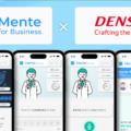 デンソー　AIドクターが社員のメンタル不調を早期に発見　AIメンタルヘルスケアサービス「Mente for Biz」導入へ　現役医師が監修