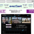 マクニカが東大発のベンチャーARAVと協業　建設機械・物流機器の遠隔監視システム「everfleet」に遠隔操作が可能となる機能を追加