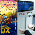 映画「野生の島のロズ」とドコモの触覚デバイス「FEEL TECH」で新たな映画体験　体験イベントを各地で開催