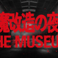 NHK 科学技術エンタメ番組「魔改造の夜」の大型イベント、8月に秋葉原で開催　放送で登場した魔改造モンスターを一挙紹介