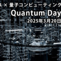 NVIDIA 量子コンピューティングのイベント「Quantum Day」をGTC2025で開催　フアンCEOが量子の未来を語る