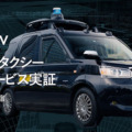 ティアフォー、お台場と西新宿で自動運転ロボットタクシーのプレサービス実証を実施　総走行距離は976kmに及ぶ