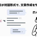 noteに生成AI「Google Gemini」連携機能を追加　AIアシスタントに対話で文章作成できる機能　無料・回数無制限で利用可能