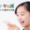 【調査】小中学生のAIや生成AIの利用調査結果「AIといえば何を思い浮かべる？」74%が興味あり　ニフティキッズ