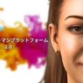 「デジタルヒューマン プラットフォーム 2.0」を正式リリース　生成AIから制御できるデジタルヒューマンを実現