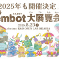 プログラミング教育ロボット「embot大展覧会2025」開催決定、先行エントリー開始　教育団体・企業に向けたembot無償提供も実施