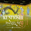 「宮本武蔵の鯨退治」「相馬の古内裏」など体感型デジタルアート「歌川国芳展」開催中　公式記録写真を公開　北海道立近代美術館