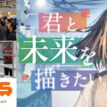 『未来づくりロボットWeek』を7月に万博で開催　ロボットの未来を体感　WRSコンビニ競技大会の8チームが集結
