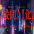 「股間戦士エムズーン」の最新コミカル動画 「人類股間AI化計画」公開　ICT用語と夏の痒みを融合した最新マタノロジー