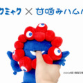 「EXPO2025 甘噛みハムハム ミャクミャク」誕生　数量限定で販売　甘噛みハムハムとミャクミャクとのコラボ