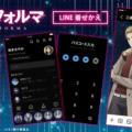 孤独な天才少女の相棒は人型ロボット、記録の集合体「機憶」にダイブ『ユア・フォルマ』のLINE着せかえ配信開始