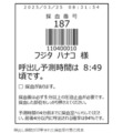AIが採血の呼出し時間を予測、採血待ち時間の課題解決へ　藤田医科大学病院で8月からAI予測システムの本格運用開始 日立ハイテク