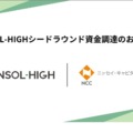 ヒューマノイドの訓練センター構築へ　ヒト型ロボット専用基盤開発のINSOL-HIGH、ニッセイ・キャピタルから1億円調達
