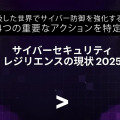 日本企業の82％が危険な状況「AIセキュリティ対策が不十分」アクセンチュアのサイバーセキュリティ調査で判明