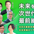 【ストックマーク】次世代技術の最前線を学ぶ「FUTURE TECH2025」9/3開催