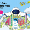 未来のロボット体験「あいちロボフェス」12月に愛知で開催　パートナーロボットやキッザニア職業体験も　WRSと併催