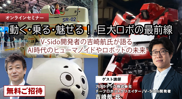 テレパシーはSFではない】脳波で意思を伝達、ロボットを操作