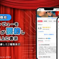 LINEヤフー、約7,500作品の映画レビューを生成AIで要約表示開始　長文を要約、ネタバレ防止も