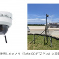 AI警備システムの有効性を検証する実証実験 三菱地所・下地島空港施設・下地島エアポートマネジメント