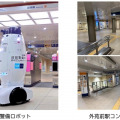 世界陸上に向けて警備ロボットが登場！外苑前駅で検証試験 東京地下鉄・ニシヤマ・SEQSENSE